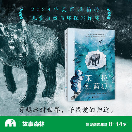 【企业书香卡】魔法象·故事森林  莱拉和蓝狐  （英）基兰·米尔伍德·哈格雷夫 著；（英）汤姆·德·弗雷斯顿 绘   儿童小说;长篇小说;英国;现代 商品图0