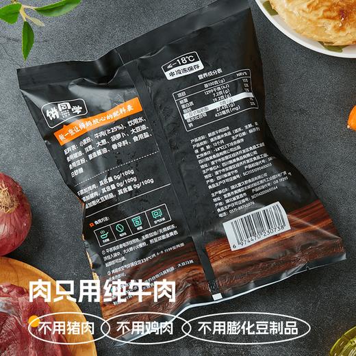 618活动下单多赠2片！顺丰发货！饼同学 酥皮虾肉馅饼/酥皮牛肉馅饼 100g*4片/袋 进口乌拉圭整块牛肉 真材实料南美白对虾 配料简单干净 营养早餐方便快捷 商品图8