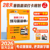 开心·26年·预习晨读单2·语数（RJ版）（线上） 商品缩略图0