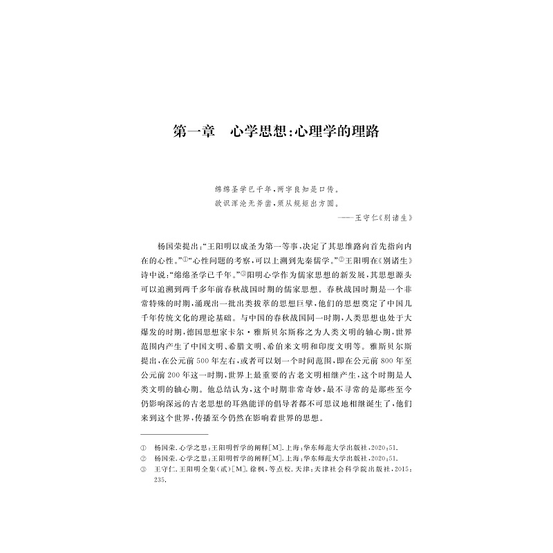 试读PDF-9787308273374(1-1)-阳明心学:心理学的诠释_012.jpg