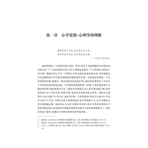 阳明心学：心理学的诠释 商品图1