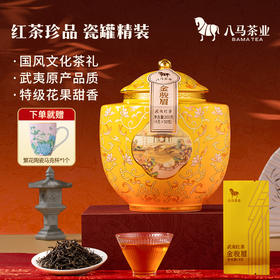 八马茶业｜福建武夷山红茶四大茗著·金骏眉茶叶200g 罐装