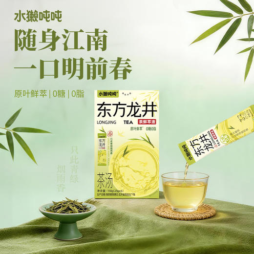 【清凉一夏】水獭吨吨 茶鲜萃液系列 多口味合集 150g 商品图1