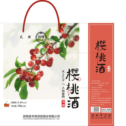 【下单立减20】天然纯酿 微醺果酒樱桃酒5.8度礼盒装 700ml*4瓶/提 商品图0