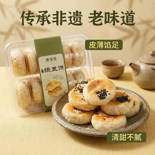 潮管家非遗传承潮汕绿豆饼 商品图0