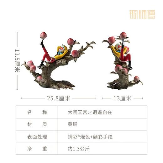 铜师傅《大闹天宫之逍遥自在》正版授权 孙悟空齐天大圣铜摆件 商品图5