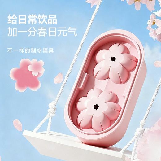 【樱花冰格模具】网红樱花冰球模具食品级硅胶家用冻冰块神器易脱模制冰盒 商品图2