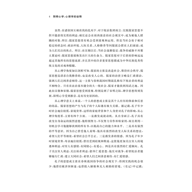 试读PDF-9787308273374(1-1)-阳明心学:心理学的诠释_015.jpg