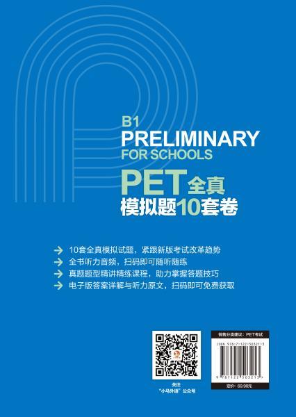 PET全真模拟题10套卷 商品图5