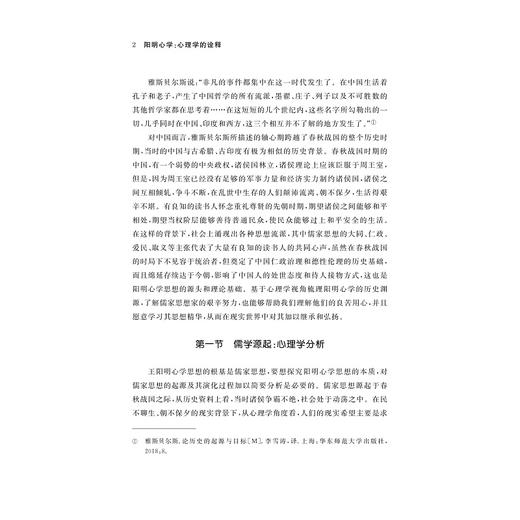 阳明心学：心理学的诠释 商品图2