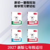 【新初一】语文+数学+英语+小四门 商品缩略图1