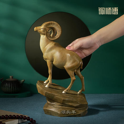 铜师傅《领头羊》客厅桌面铜羊摆件 家居装饰工艺品 商品图4