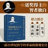 我的模式人生——赫伯特·西蒙自传 商品缩略图0