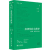 法律和社会科学（第22卷第1辑）：法律、历史与文化 侯猛 于明  北京大学出版社 商品缩略图3