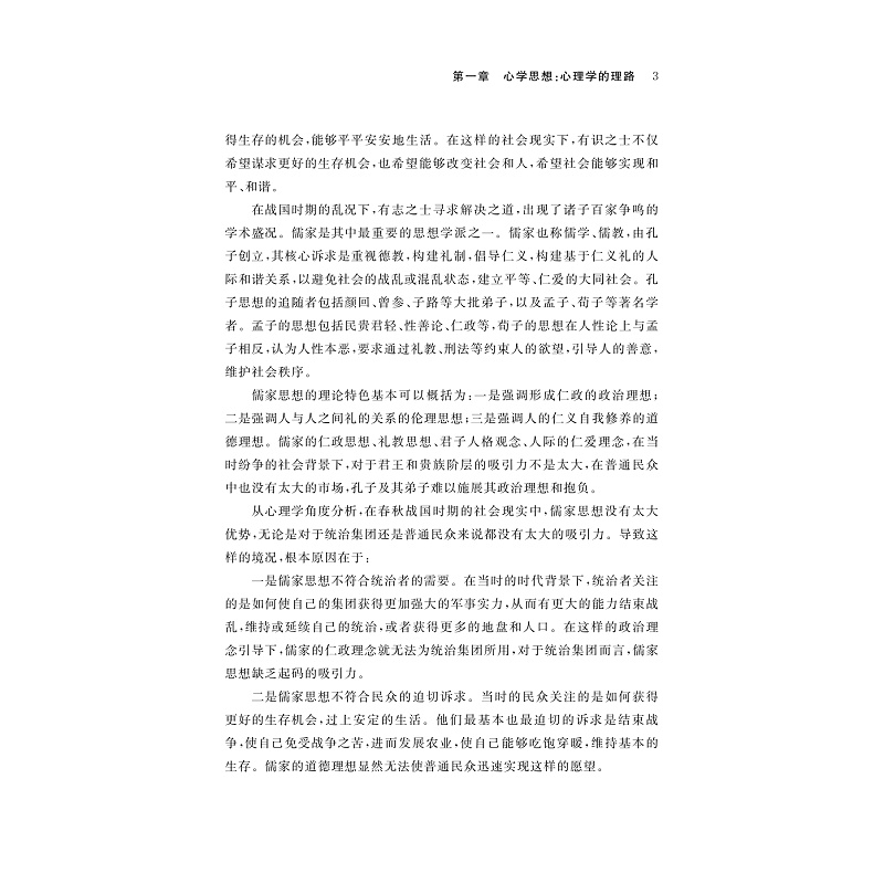 试读PDF-9787308273374(1-1)-阳明心学:心理学的诠释_014.jpg