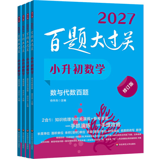 2027百题大过关 小升初 语数英 小学教辅 全国通用 备考冲刺 商品图3