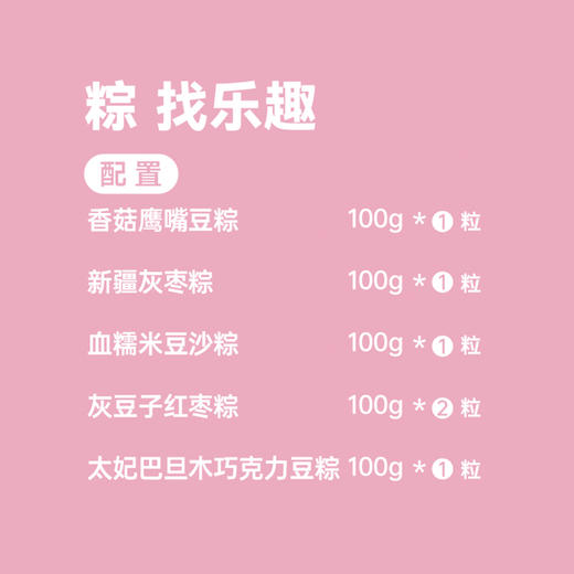 葡萄树·粽·找乐趣新疆特色端午节粽子礼盒600g（6粒装） 商品图4