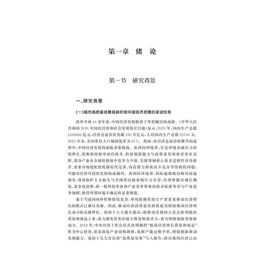 城市高质量发展与共同富裕：测度、机制及空间效应/蓝晓宁/浙江大学出版社 商品图1