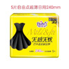 自由点 无感无忧240mm超薄棉柔日用卫生巾姨妈巾 5片/包 商品缩略图0