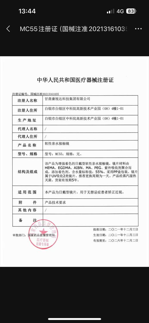 egguncle lens【结束前通知】定轴日抛 商品图1
