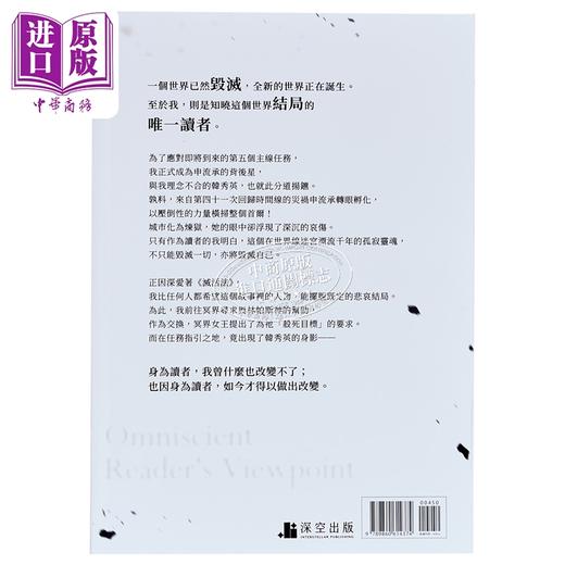 【中商原版】全知读者视角03普通版 港台原版 sing N song 深空出版 韩国现象级网路小说 商品图1