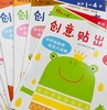 绝版羊毛!邦臣《创意贴出来》1-8(全8册)★ 商品缩略图2