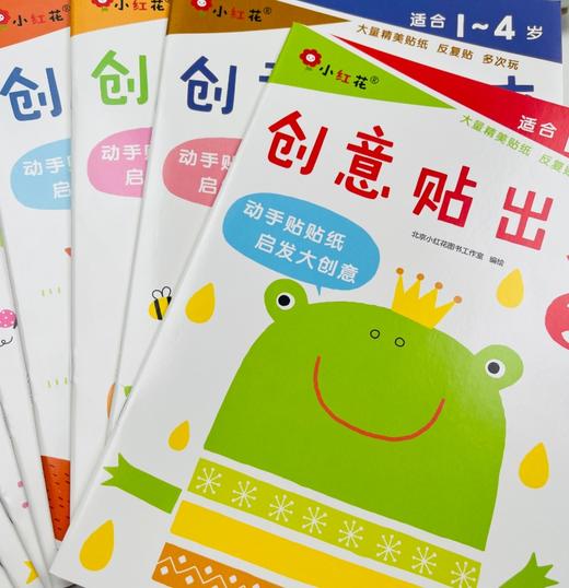 绝版羊毛!邦臣《创意贴出来》1-8(全8册)★ 商品图2