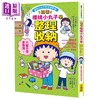【中商原版】樱桃小丸子学习漫画7 跟着樱桃小丸子学整理收纳 港台原版 漫画绘本 儿童知识学习漫画 知识图解童书 7-12岁 商品缩略图0