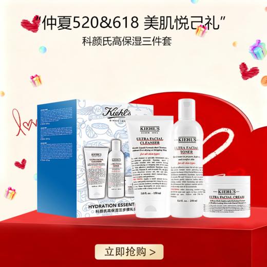 <仲夏520&618美肌礼>  【全球购】Kiehl's科颜氏高保湿三件套礼盒装补水滋润·🕹️上海发货现货速达 商品图0
