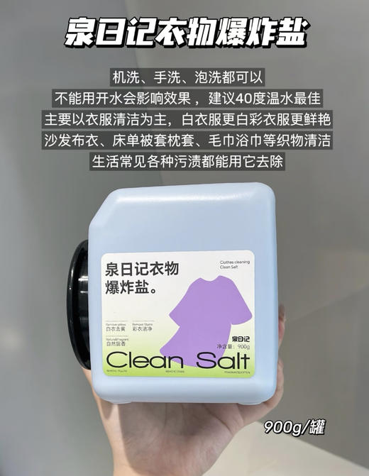 第4代爆炸盐2大桶💰59❗持有发明专利的爆炸盐❗百万宝妈复购的超级爆品❗ 商品图8