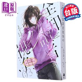 【中商原版】全知读者视角03普通版 港台原版 sing N song 深空出版 韩国现象级网路小说
