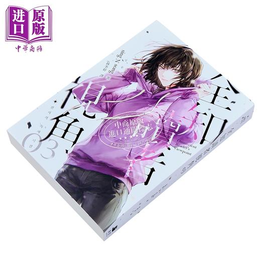 【中商原版】全知读者视角03普通版 港台原版 sing N song 深空出版 韩国现象级网路小说 商品图2
