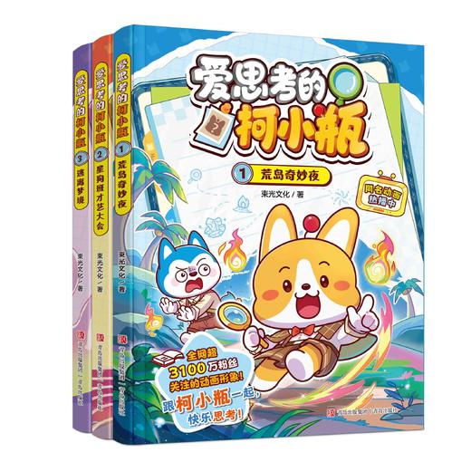 爱思考的柯小瓶：趣味科普爆笑校园漫画 星座狗联盟原创动画IP 商品图1