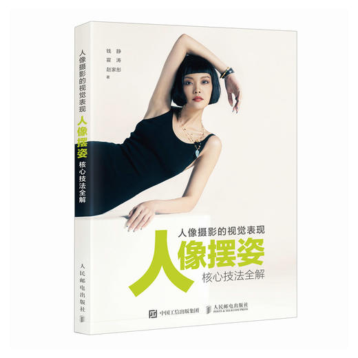 人像摄影的视觉表现 人像摆姿核心技法全解 人像摄影书籍拍照姿势教程站姿坐姿动态模特pose摆拍用光构图摆姿实战 商品图4
