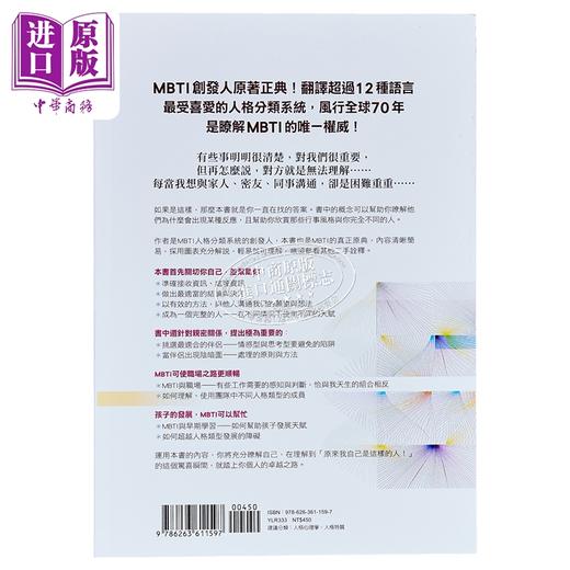 【中商原版】MBTI人格分类 MBTI创发人原著正典 使你真正了解自己与他人 港台原版 伊莎贝尔 布里格斯 迈尔斯 远流 商品图2