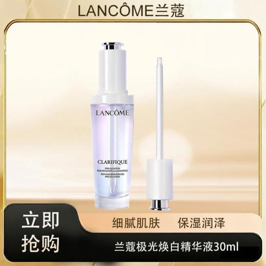 「520&618宠粉礼遇」【M专属】【抢先购·直邮仓发货】LANCÔME兰蔻极光焕白精华液30ml_bba 商品图0