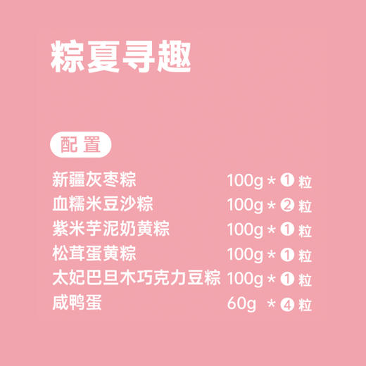 葡萄树·棕夏寻趣新疆特色端午节粽子礼盒840g（6粒+4粒蛋） 商品图1