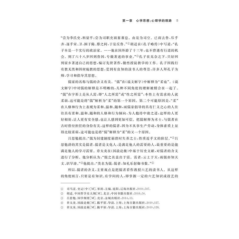 试读PDF-9787308273374(1-1)-阳明心学:心理学的诠释_016.jpg