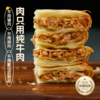 618活动下单多赠2片！顺丰发货！饼同学 酥皮虾肉馅饼/酥皮牛肉馅饼 100g*4片/袋 进口乌拉圭整块牛肉 真材实料南美白对虾 配料简单干净 营养早餐方便快捷 商品缩略图2