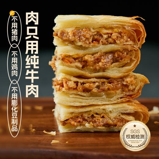 618活动下单多赠2片！顺丰发货！饼同学 酥皮虾肉馅饼/酥皮牛肉馅饼 100g*4片/袋 进口乌拉圭整块牛肉 真材实料南美白对虾 配料简单干净 营养早餐方便快捷 商品图2