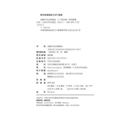 教材:金融衍生证券基础 I  徐恺 编著  北京大学出版社 商品图2