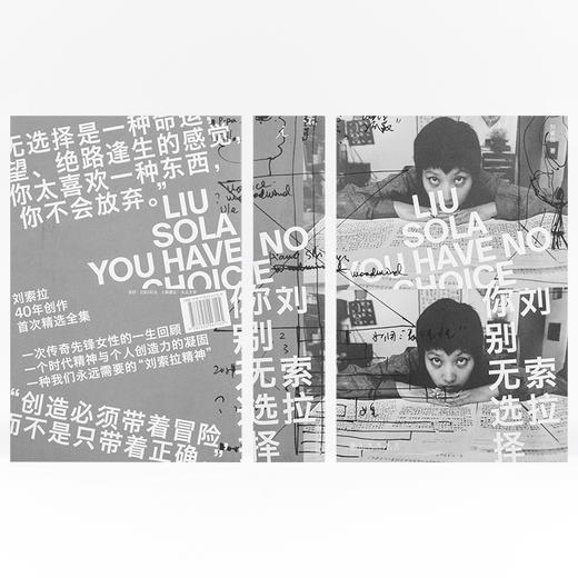 你别无选择 刘索拉 著 商品图6