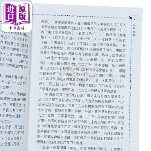 预售 【中商原版】药王孙思邈道医养生 港台原版 巫怀征 大展 商品图3