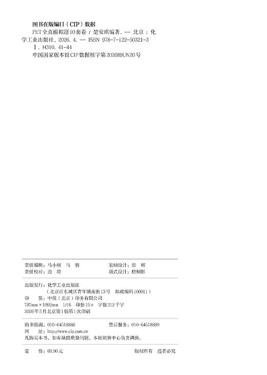 PET全真模拟题10套卷 商品图6