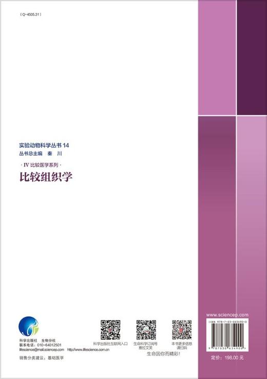 [按需印刷]比较组织学 商品图1