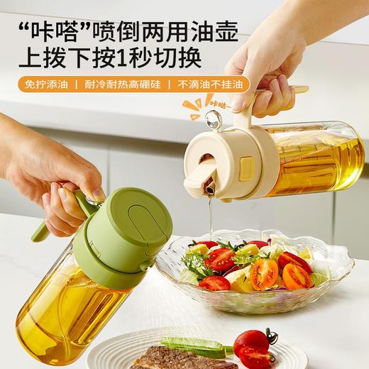 【轻畅喷倒两用油壶】咔嗒1秒切换！喷倒两用油壶，告别滴油挂油，控油党必入 商品图1