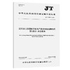 沿海港口航道数字航海产品交换数据集格式 第1部分：水位数据（JT/T 1585.1—2026） 商品缩略图0