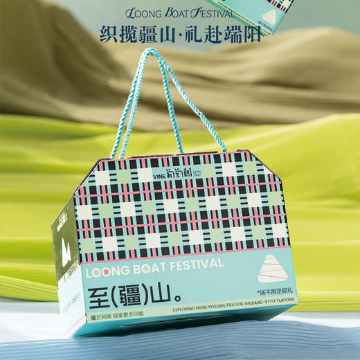 葡萄树·至疆山新疆特色端午节粽子礼盒800g（8粒装） 商品图1