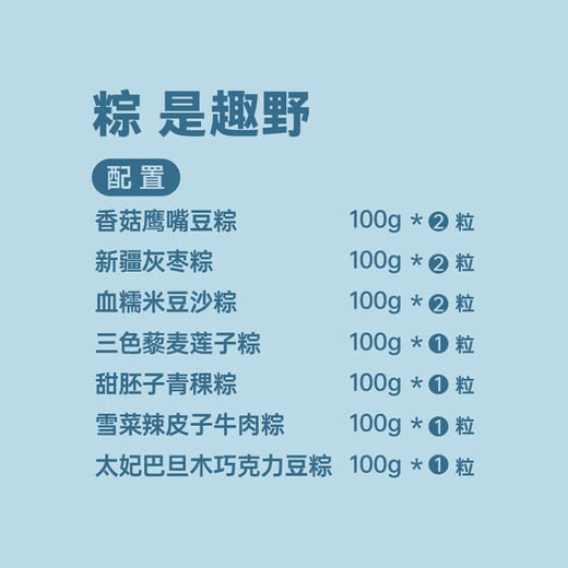葡萄树·粽·是趣野新疆特色端午节粽子礼盒1000g（10粒装） 商品图1
