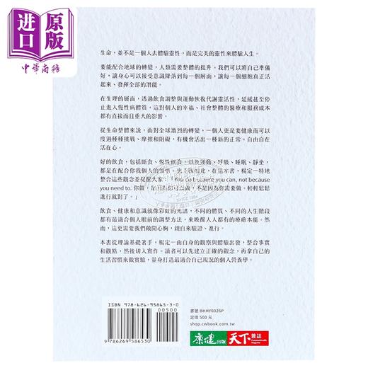 【中商原版】疗愈的饮食与断食 新时代的个人营养学 港台原版 杨定一 天下生活 真原医作者 营养学 商品图1